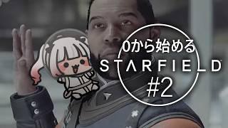 【Starfield】コロニー連合ヴァンガードに加入する【part.2】