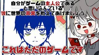 【#これはただのゲームです 】お医者さんが作ったメタ視点ゲーム!?【#フリーゲーム  】