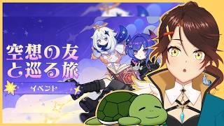 【原神】イベントでプルーネと出会う感じらしい Luna Ⅶ イベント「空想の友と巡る旅」 # 161【個人Vtuber/夫婦実況】[GenshinImpact]