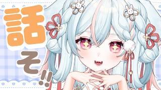 【#雑談】初見さん大歓迎♡いーっぱい癒しを届けるよ❄【#雪白ノイ #vtuber 】