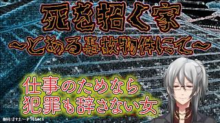 【死を招く家 ～とある事故物件にて～】小説を書くために事故物件に不法侵入