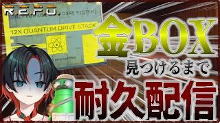 【R.E.P.O.】金BOX耐久配信！お持ち帰りできるまで帰れません！【#新人Vtuber】
