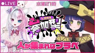 【参加型】スプラ３！人が集まったらプラベもやるよー！