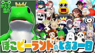 【#ぽこピーランドのとある一日】社長は人材をスカウトしたい!!【かえる視点