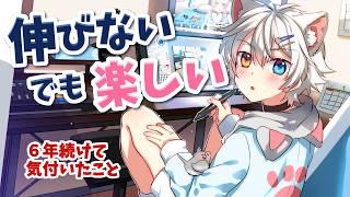 【Vtuber】6年間伸びなかった僕が、それでも活動を続けられた理由