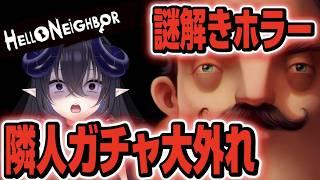 【10月無料】この隣人、ヤバすぎ…　#ニカニー #helloneighbor