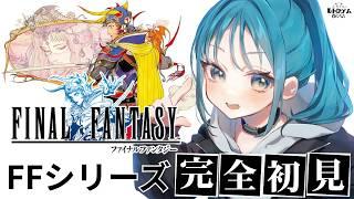 #5【FF1/FC】初FF！クリスタル集めの旅に出る💎【#新人vtuber】