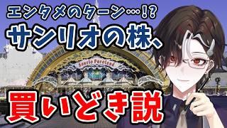 【株】平和が訪れるとエンタメが流行る。サンリオについて見ていこう！【男性VTuber / 薪アラタ】