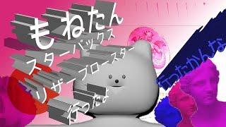 【もねたん】スターバックスリザーブロースタリーに潜入【もねさんぽ】