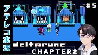【DELTARUNE】わたあめって美味しいよね【#新人vtuber 】