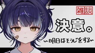 【初見歓迎】あなたの決意も教えて～！！【雑談】