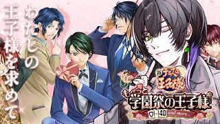 【#学園祭の王子様 #学プリ】ネタバレあり 漫画しか知らない男の王子様探し【鷽月真 / Vtuber】