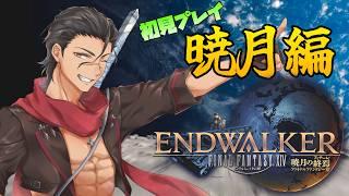 【#FF14 】ドラクエの民がFFの世界へ！暁月編　サベネア島に行ってみよう！ #69 【#男性Vtuber】