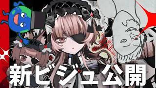 Welcome to the New World―．これが新ビジュアルだ。