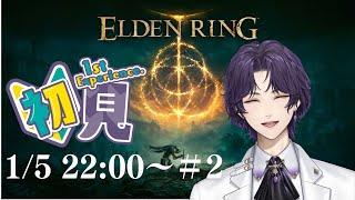 ELDEN RING完全初見プレイ！#2 #新人vtuber #ゲーム配信
