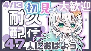 【雑談】「おはよう」を47人に伝えないと終わらない朝活⁉作業ラジオ、寝落ちにもどうぞ~!初見さん大歓迎です【海灯めうり/新人vtuber】#shorts