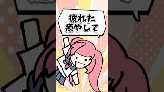 【あと99日】疲れた？癒して欲しい？女女ちゃんに任せろー！ #vtuber #shorts