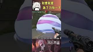 封煙就是為了刀你一下~ #valorant #圖奇 #台灣vtuber #vtuber #香港vtuber #valorantclips #无畏契约 #特戰英豪 #特戰 #特戰技巧