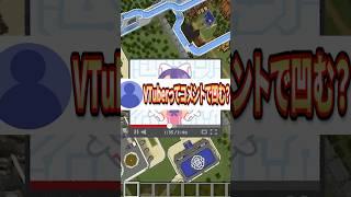 VTuberってコメントで凹む？と聞かれた反応…… #マイクラ #新人vtuber #おすすめ #shorts #男性vtuber