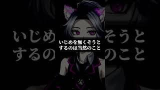 怒り狂うのは当然のこと #いじめ問題 #人間心理  #ネガティブ #声劇 #社会問題