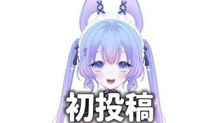 【初投稿】VTuberはじめました！【自己紹介】