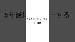 おめでたい #準備中vtuber