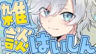 【雑談】台風お気をつけて、引きこもりのお供になります【初見歓迎】#新人vtuber #個人勢vtuber #男性vtuber
