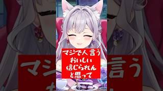 他人の「美味しい」を絶対に信用してはいけない理由ｗｗ #涙うるい　#vtuber