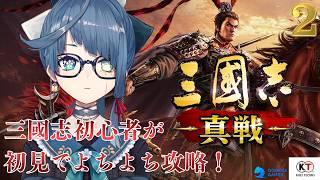 #三國志真戦 ｜完全初見｜編成とか戦法とかどういうことなの｜#PR【勿忘草幽冥/新人Vtuber】