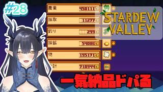 【#28 Stardew Valley】冬はチル作業をしよう【柳藍莉】
