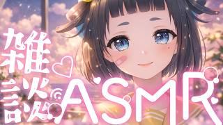 【囁きASMR】初見さんも大歓迎🌟睡眠導入【雑談】＃vtuber