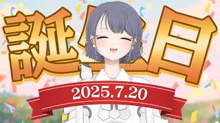 【2025誕生日配信】🎂本日の主役🎂【初見さん挨拶落ちも大歓迎!】 Vtuberにいななゆい