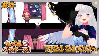 住民の心の闇もバスターしていく！？不穏かわいいゲーム【ねずみバスターズ！完全版】#6【終】【烏兎沼エルモ/Utonuma Elmo】