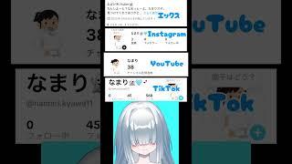 昨日からの伸び！どしどし推してね🩵 #推しをお探しですか #新人vtuber #シュール #おすすめ #なまり