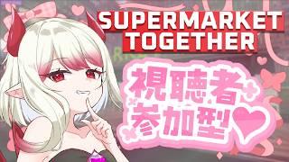 👾❤️‍🔥【参加型】感情より売上！小惡魔店長のスーパー経営【新人Vtuber/#果琳侵略シタヨ】