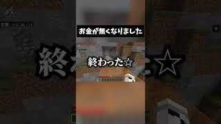 【崩壊】お金が無くなりました。。。