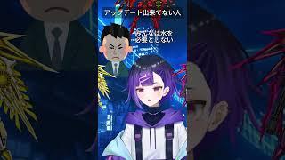 アップデート出来てない人　#新人vtuber #Vtuber #Vtuber準備中 #ネタ