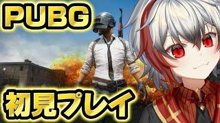 【PUBG】やりたかったゲームをやる！！！ #VTuber #ショタ #PUBG
