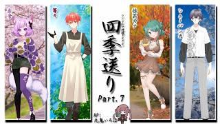 【#クトゥルフ神話TRPG】「四季送り」Part.7 PL：奏音, 等々, 佳花カナ, シューバンカ   GM：九鬼いろは【#VTuber】