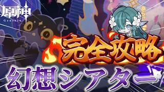 【#原神】幻想シアターやる！！初見歓迎！！