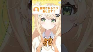 認知されるコツおしえて！#vtuber #ray #超かぐや姫 #bumpofchicken #vsinger #叶星めーぷる #新人vtuber