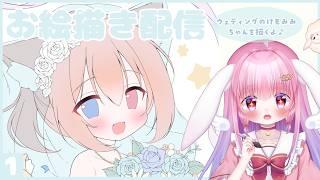 お絵かき雑談【ウェディングドレスのけもみみちゃんを描く配信】