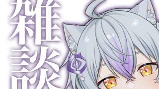 【雑談】【月乃目みおん/新人VTuber】