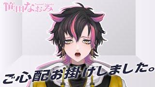 【復活】皆さまご心配お掛けいたしました‥【 #笹田なおみ #なおらいぶ】