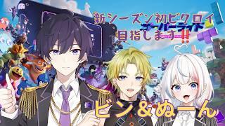 【フォトナコラボ】新シーズン開幕！仲良くビクロイとれるかな？withぬーん＆獅子噛ビン