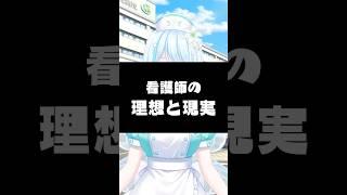 【看護師の理想と現実】夜勤編　白癒リリー/Hakui Lily #vtuber #vtuber準備中 #看護師あるある #看護師 #看護師の日常 #shorts #理想と現実