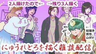 【男性VTuber】ニューレトロを描く #Vtuber #雑談 #フリートーク