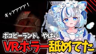 【VRChat】絶叫。初心者がポコピーランドのホラーに挑んだ結果がヤバすぎた…