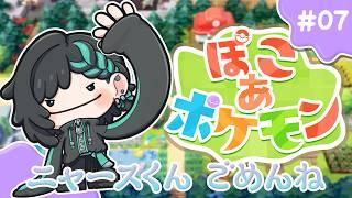 【#ぽこあポケモン / ROM◎】もんもんめたもんスローライフ #007 【#Vtuber / #すいきゃす】