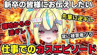 【 朗報 】新卒諸君、仕事のサボり方…じゃなくて向き合い方、教えます【 ＃新人Vtuber / #まじかるりかしちゃん / #個人Vtuber 】#雑談 #初見歓迎